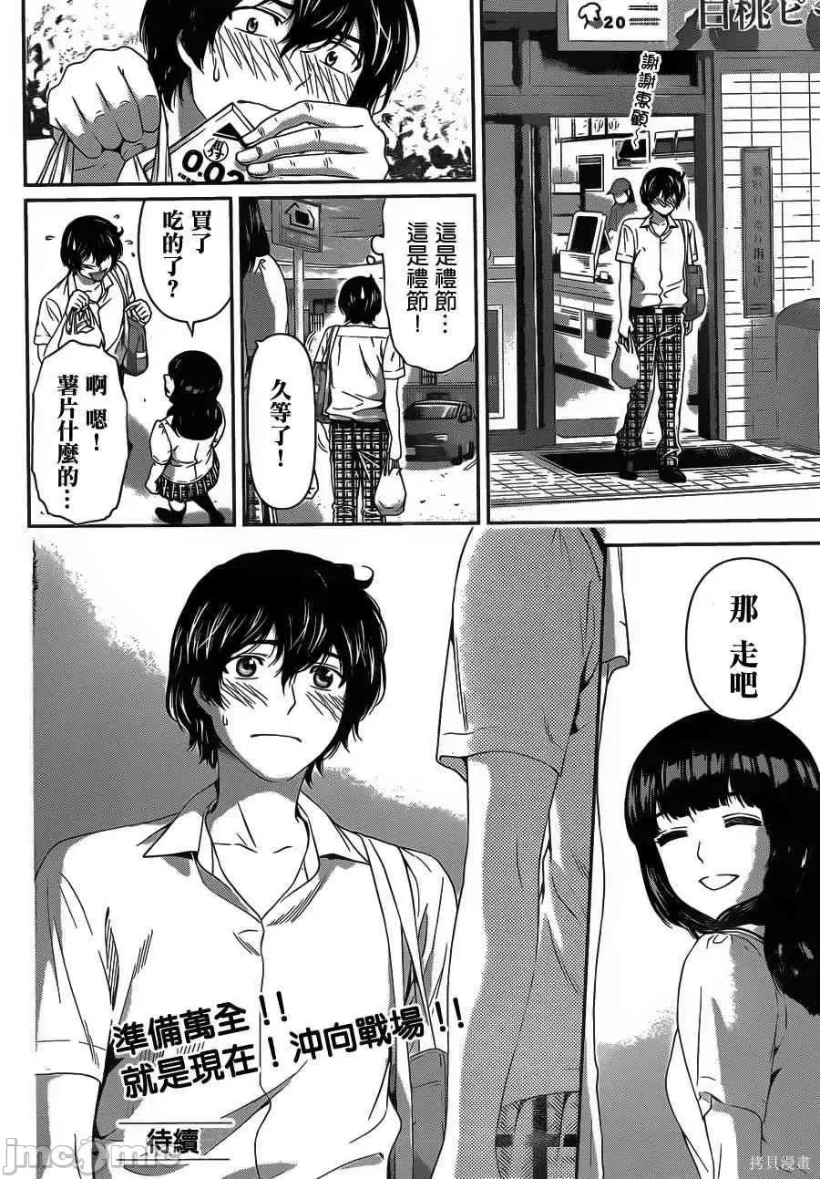 家有女友 家有女友第03卷.zip 第111页