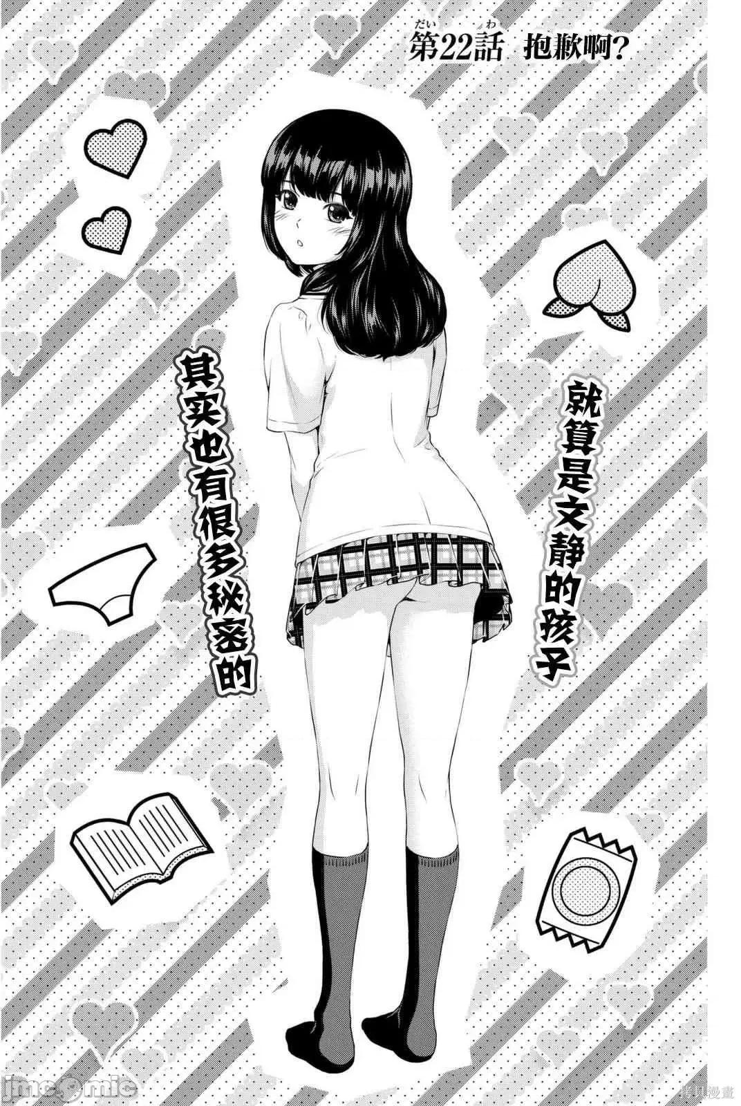 家有女友 家有女友第03卷.zip 第112页
