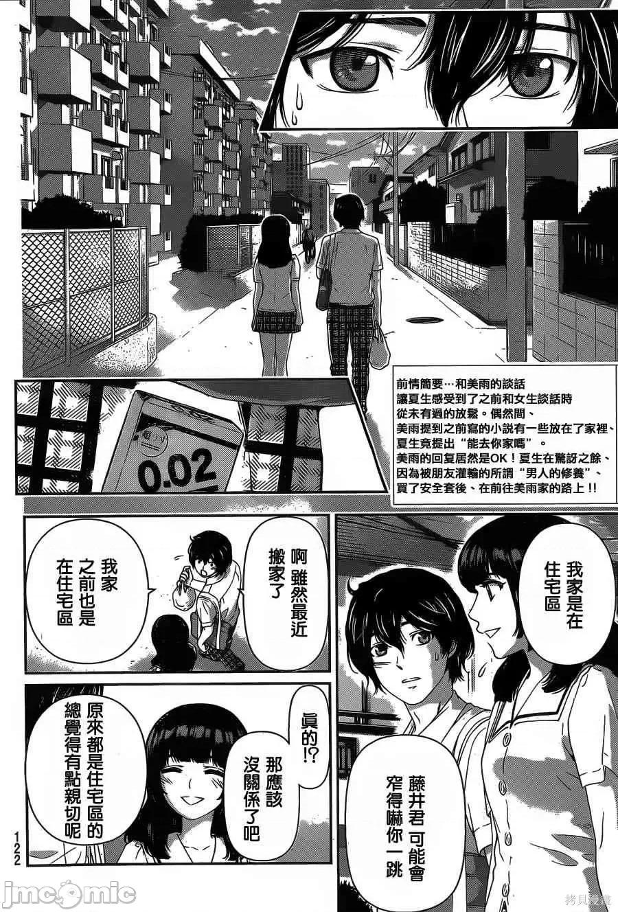 家有女友 家有女友第03卷.zip 第113页