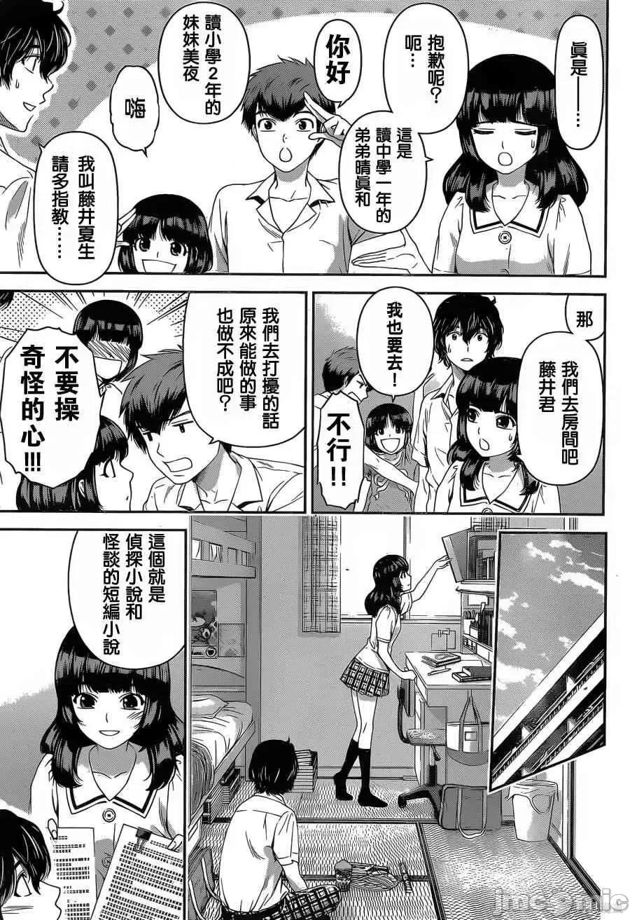 家有女友 家有女友第03卷.zip 第116页