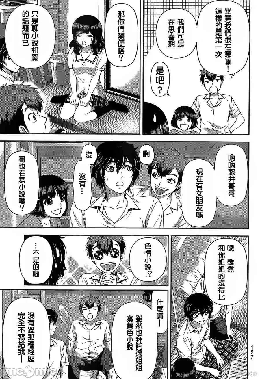 家有女友 家有女友第03卷.zip 第118页