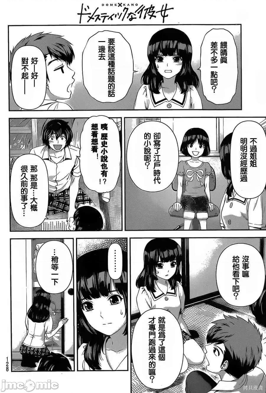 家有女友 家有女友第03卷.zip 第119页