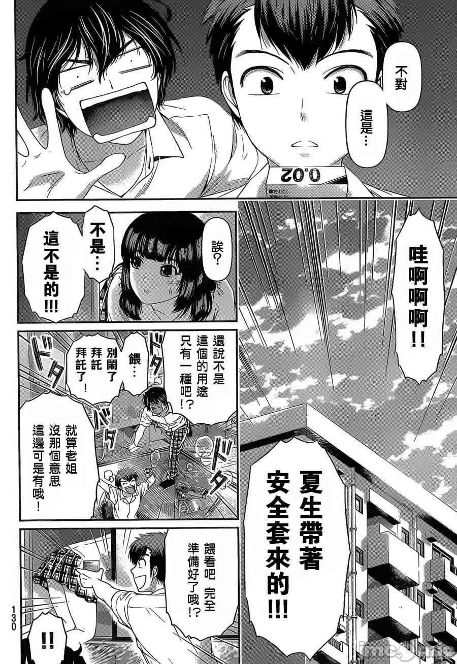 家有女友 家有女友第03卷.zip 第121页
