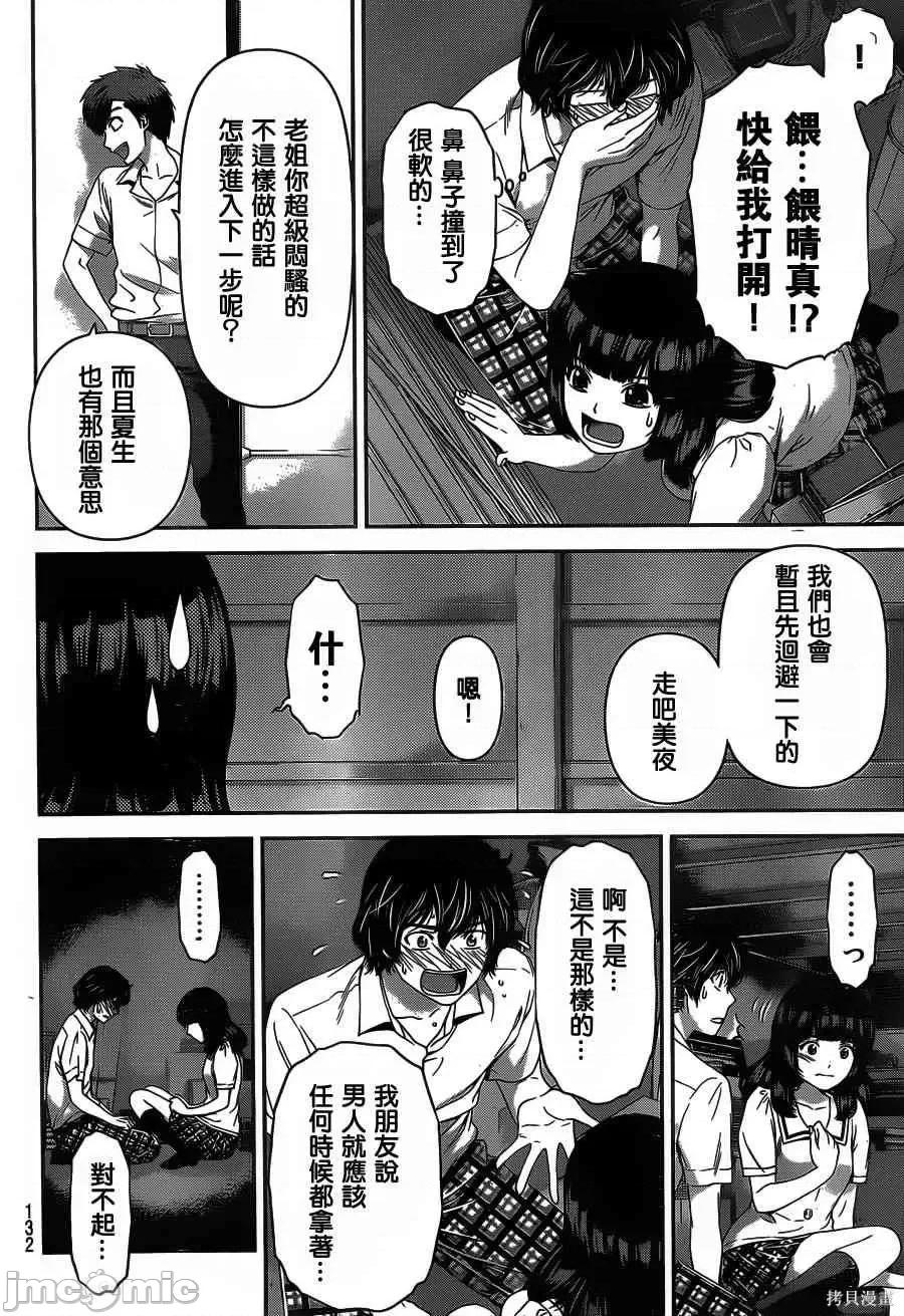 家有女友 家有女友第03卷.zip 第123页