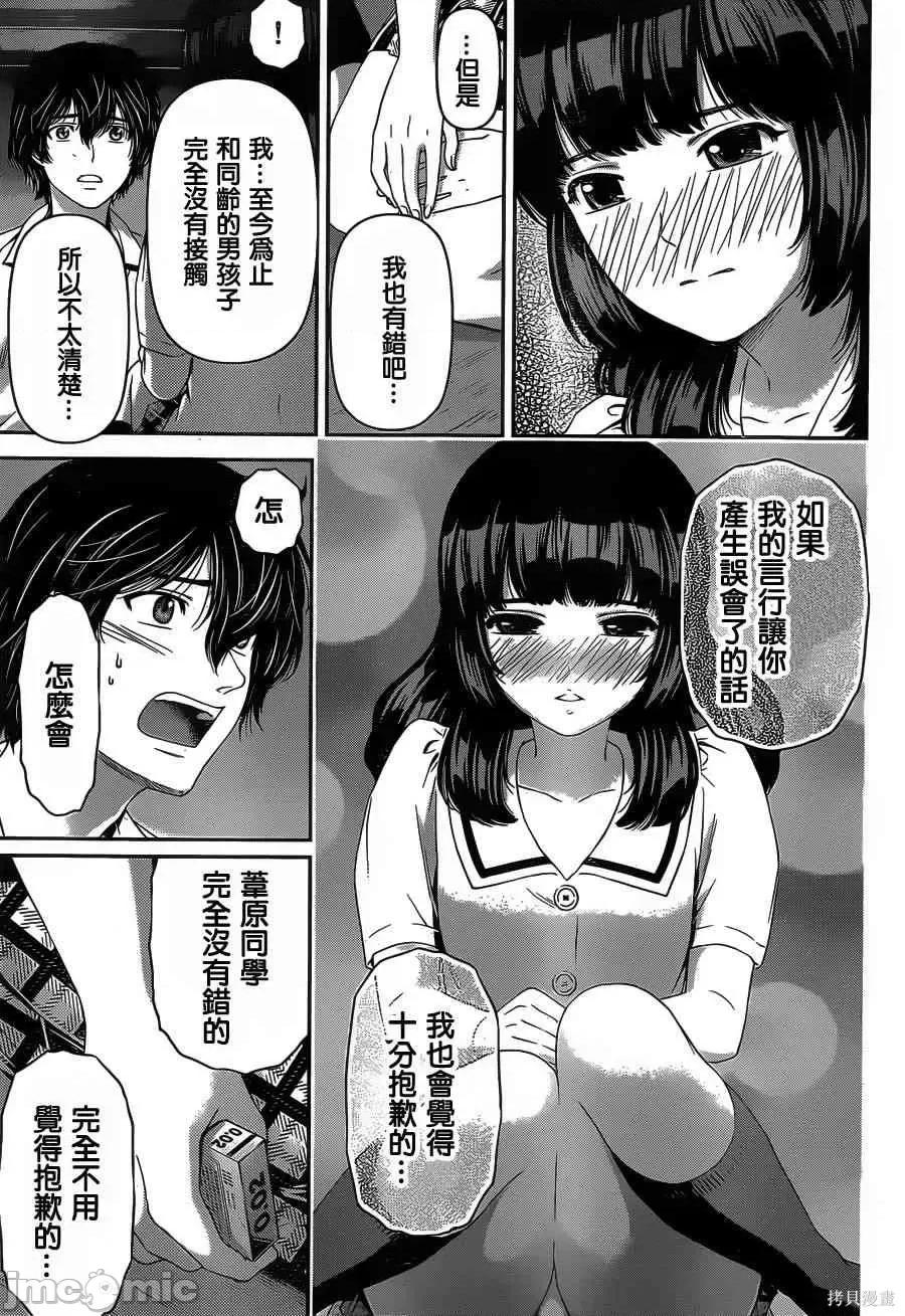 家有女友 家有女友第03卷.zip 第124页