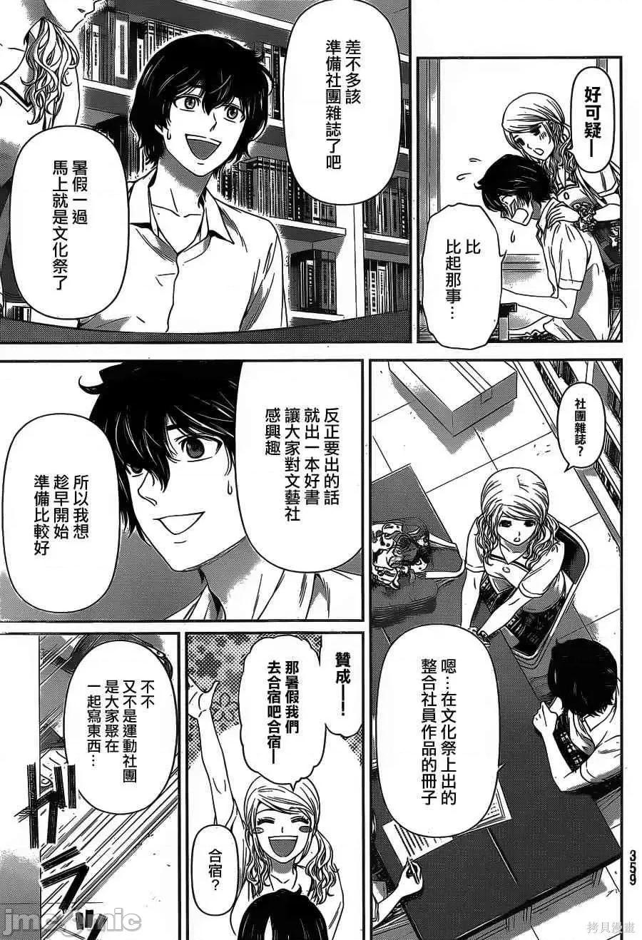 家有女友 家有女友第03卷.zip 第136页