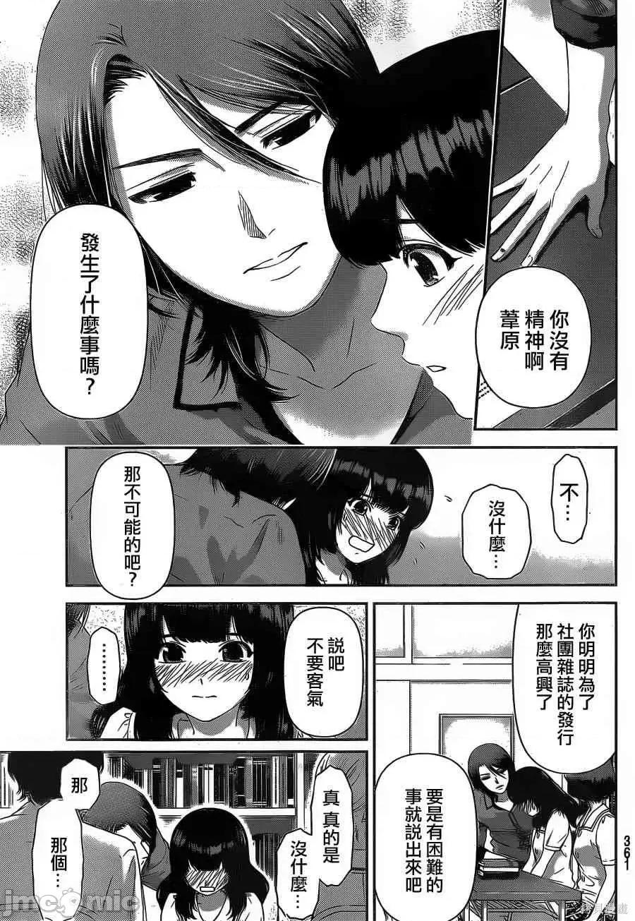 家有女友 家有女友第03卷.zip 第138页
