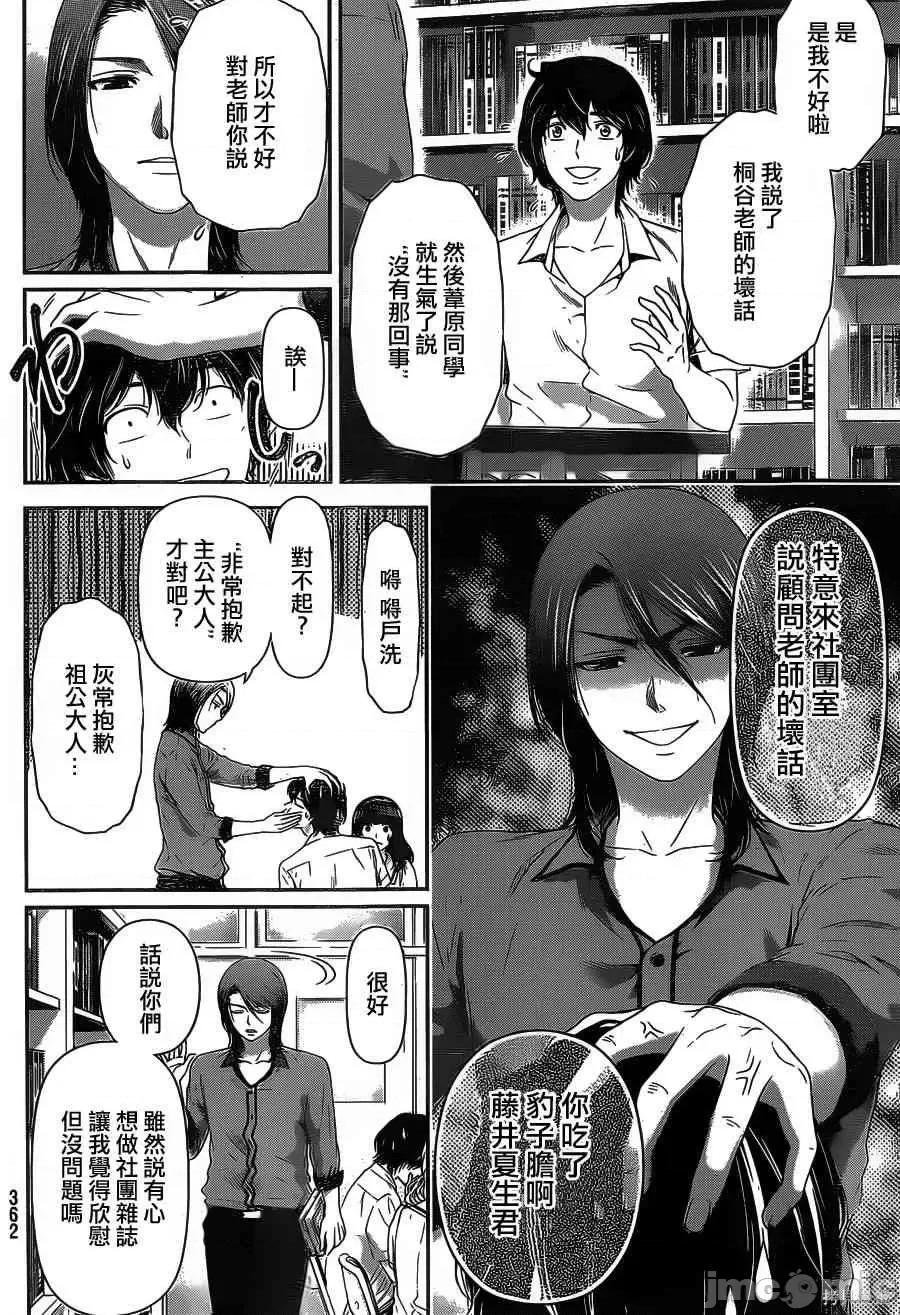 家有女友 家有女友第03卷.zip 第139页