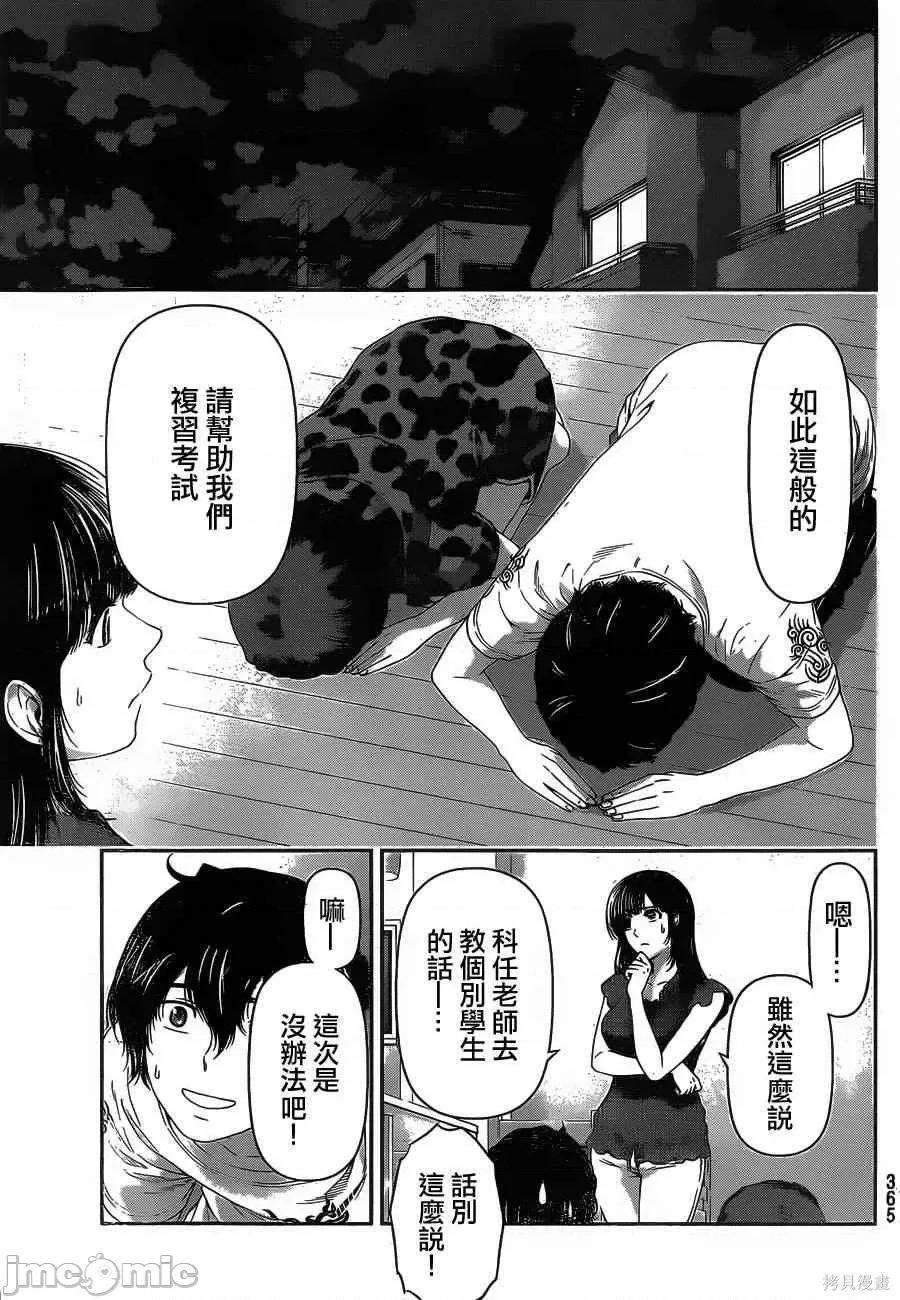 家有女友 家有女友第03卷.zip 第142页
