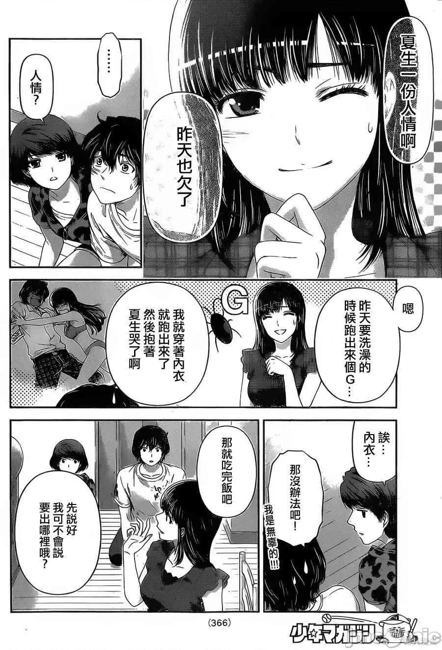 家有女友 家有女友第03卷.zip 第143页