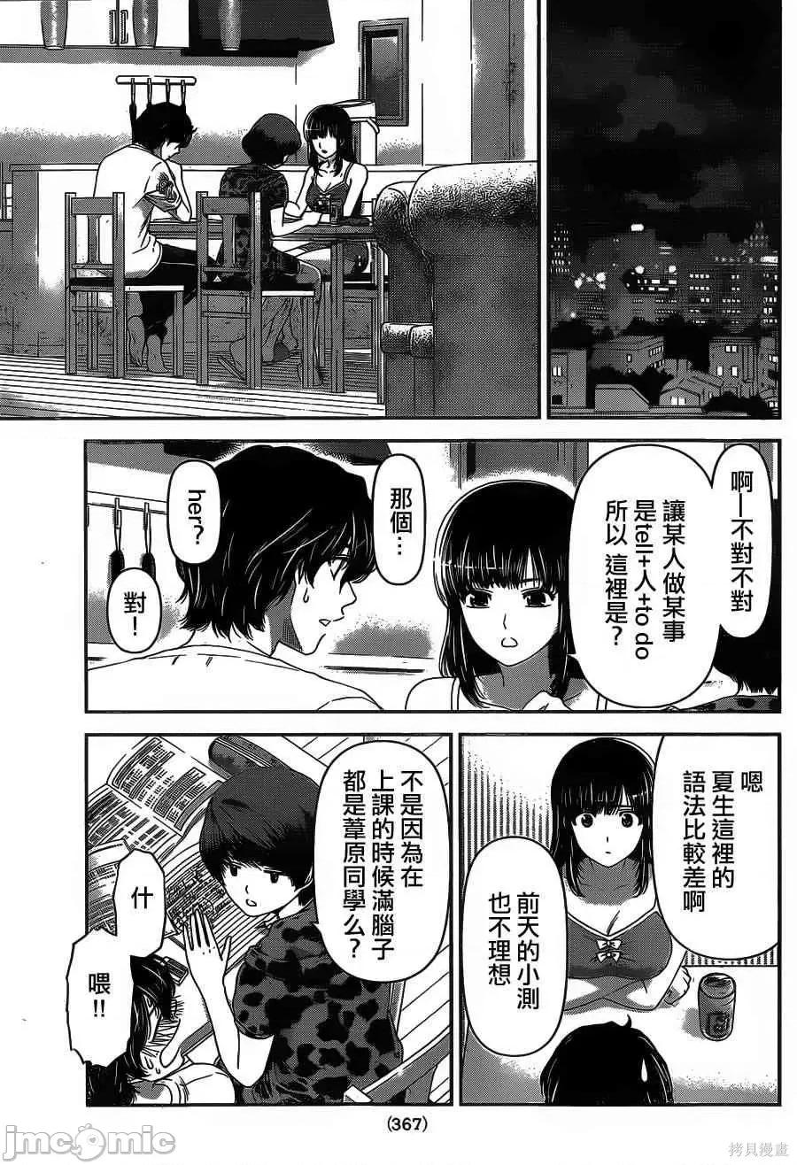 家有女友 家有女友第03卷.zip 第144页