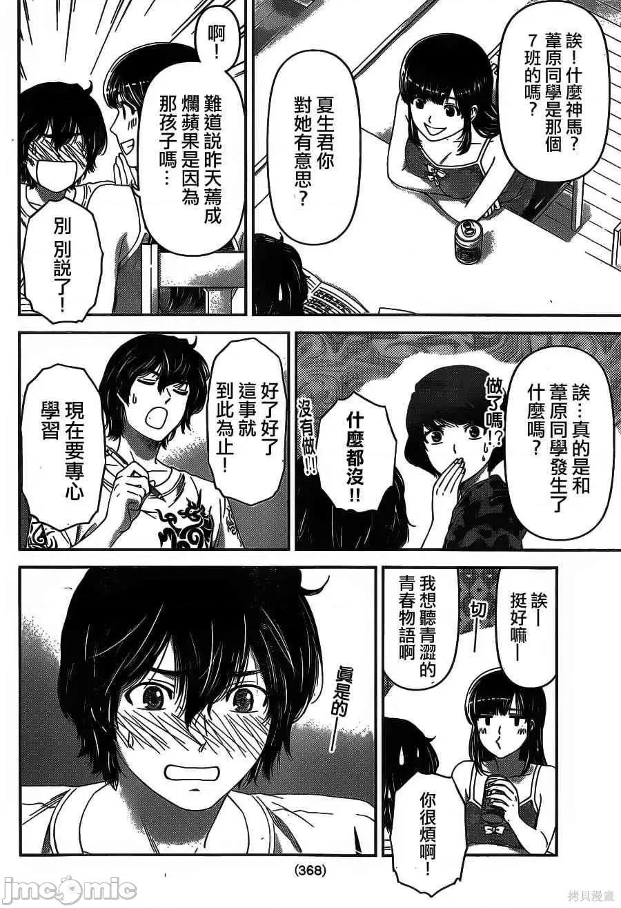 家有女友 家有女友第03卷.zip 第145页