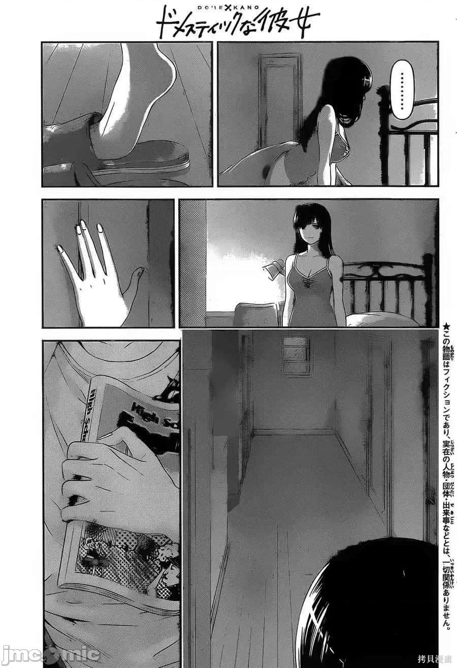 家有女友 家有女友第03卷.zip 第152页