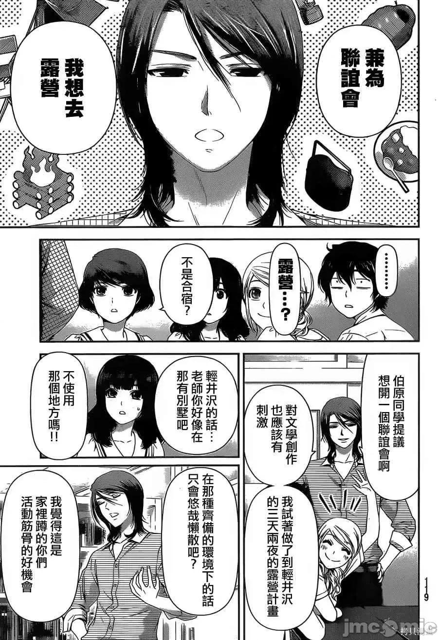 家有女友 家有女友第03卷.zip 第160页
