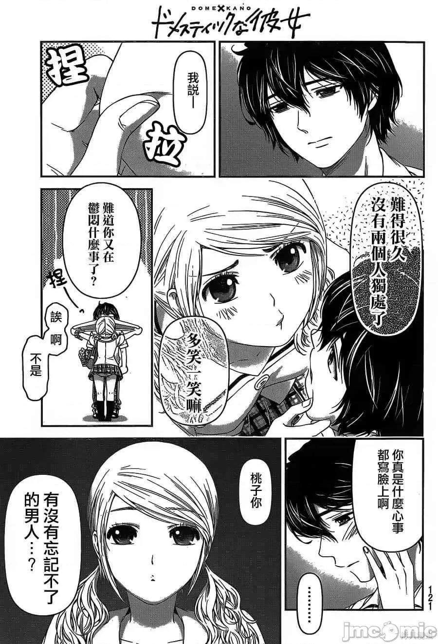 家有女友 家有女友第03卷.zip 第162页
