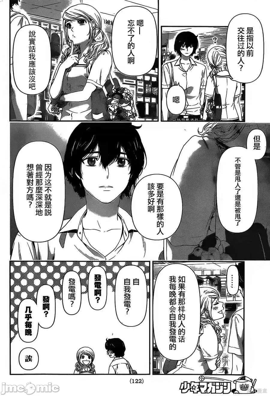 家有女友 家有女友第03卷.zip 第163页