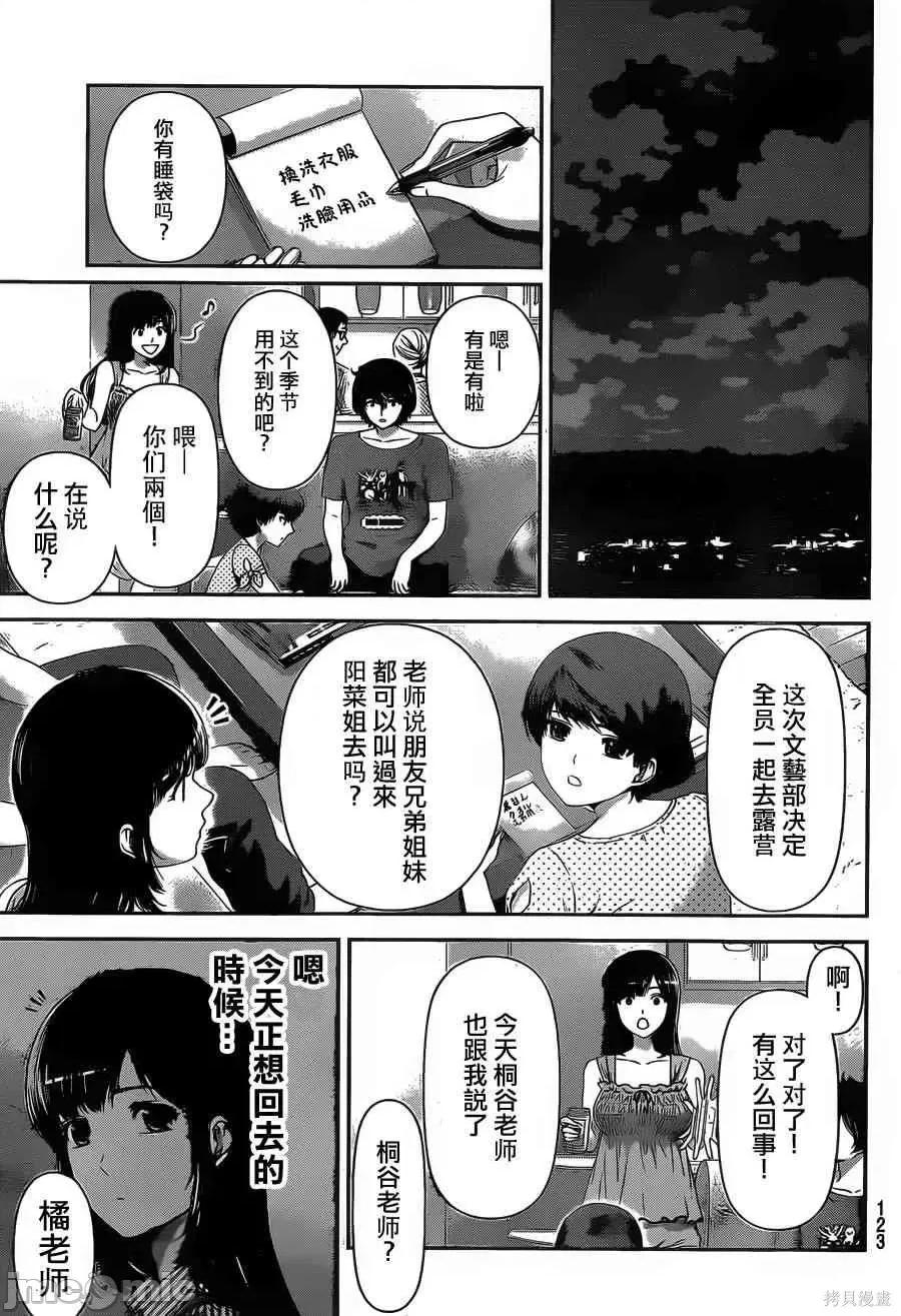 家有女友 家有女友第03卷.zip 第164页