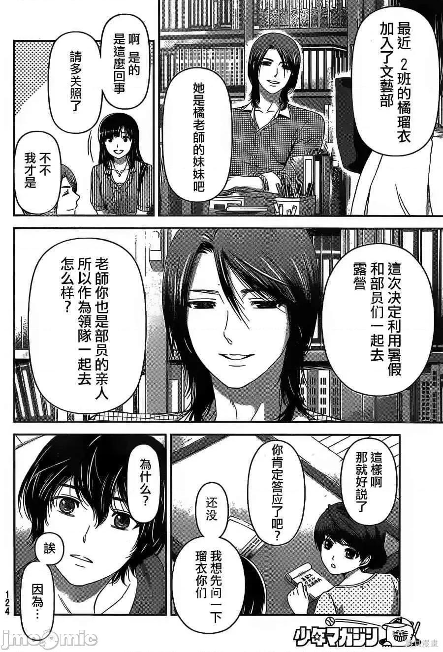 家有女友 家有女友第03卷.zip 第165页