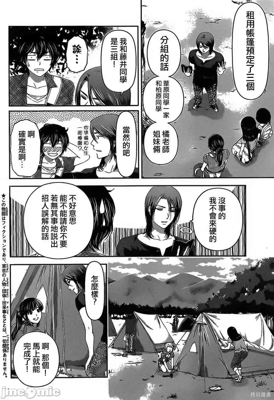 家有女友 家有女友第03卷.zip 第169页