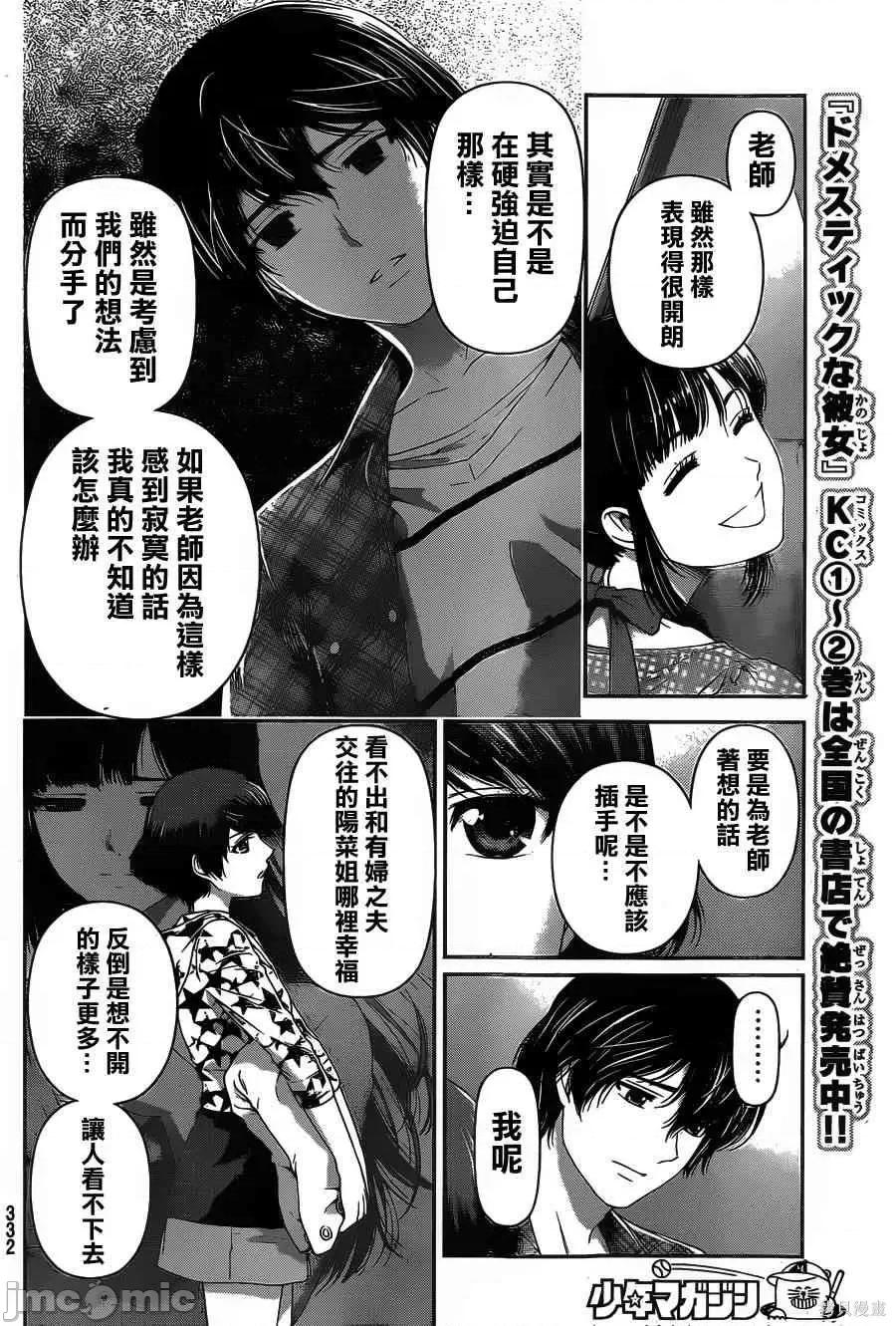 家有女友 家有女友第03卷.zip 第171页