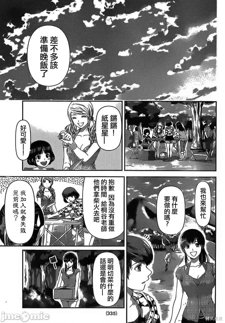 家有女友 家有女友第03卷.zip 第174页