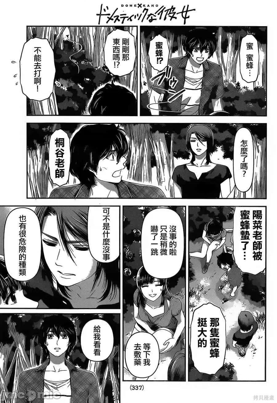 家有女友 家有女友第03卷.zip 第176页