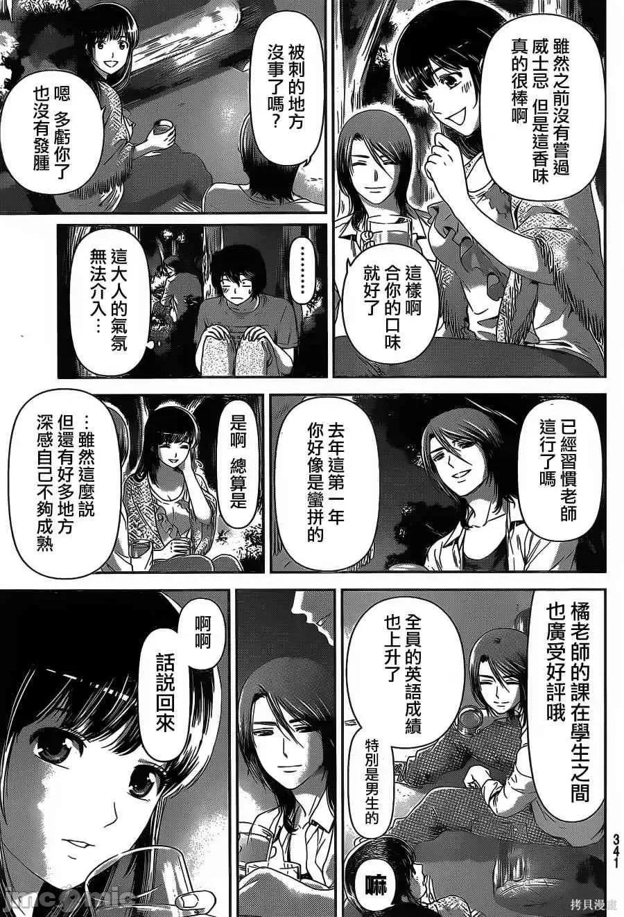 家有女友 家有女友第03卷.zip 第180页