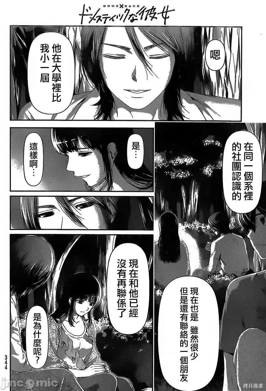 家有女友 家有女友第03卷.zip 第183页