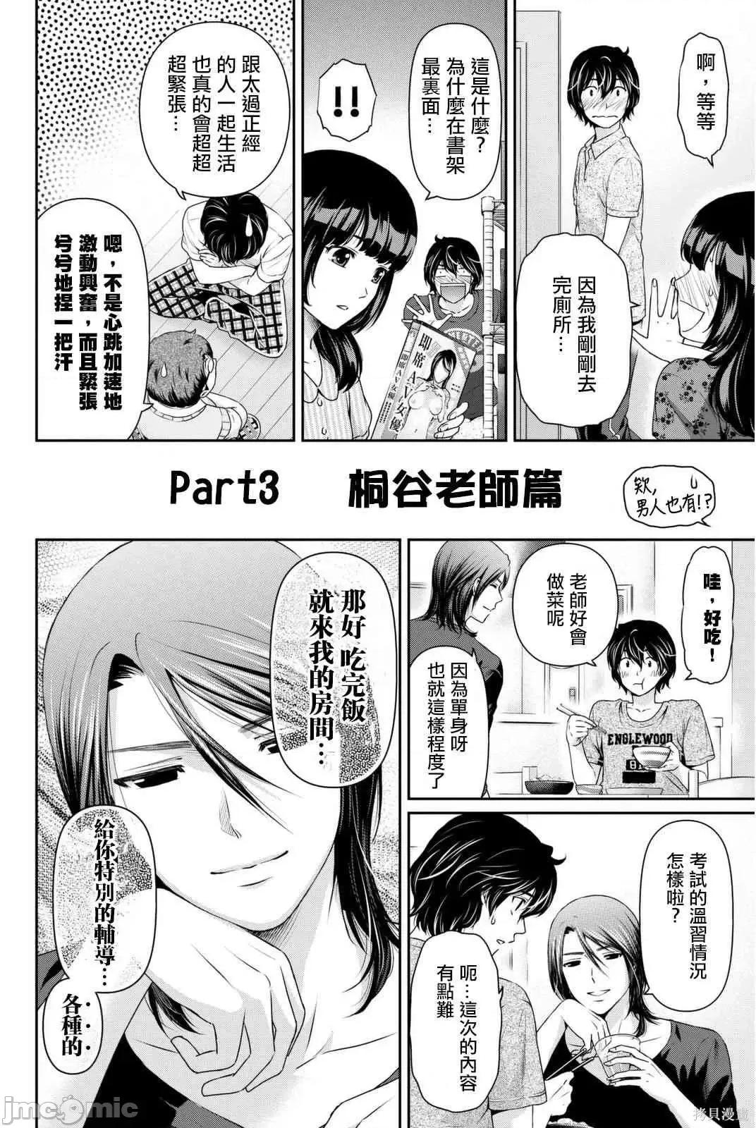 家有女友 家有女友第03卷.zip 第188页