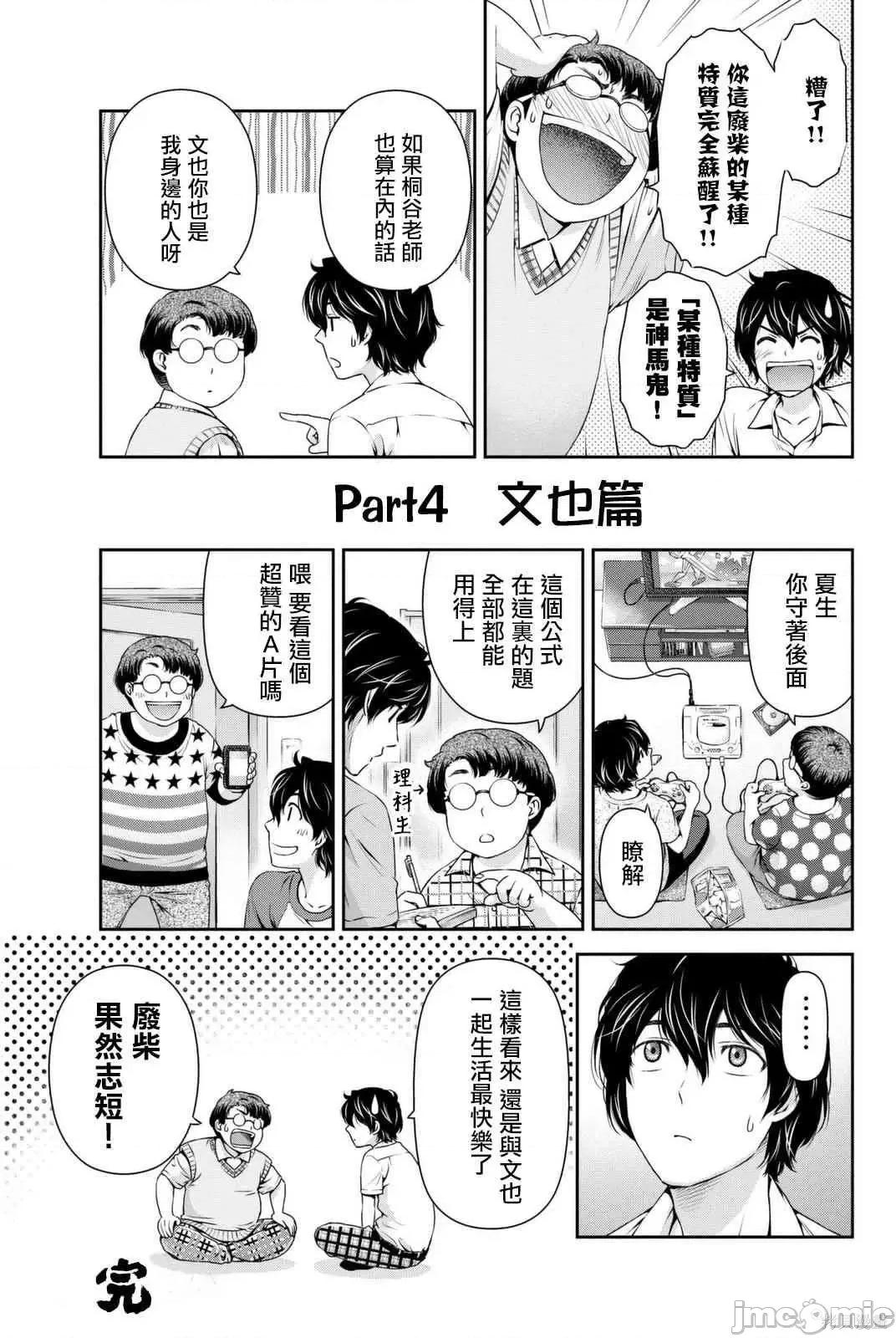 家有女友 家有女友第03卷.zip 第189页