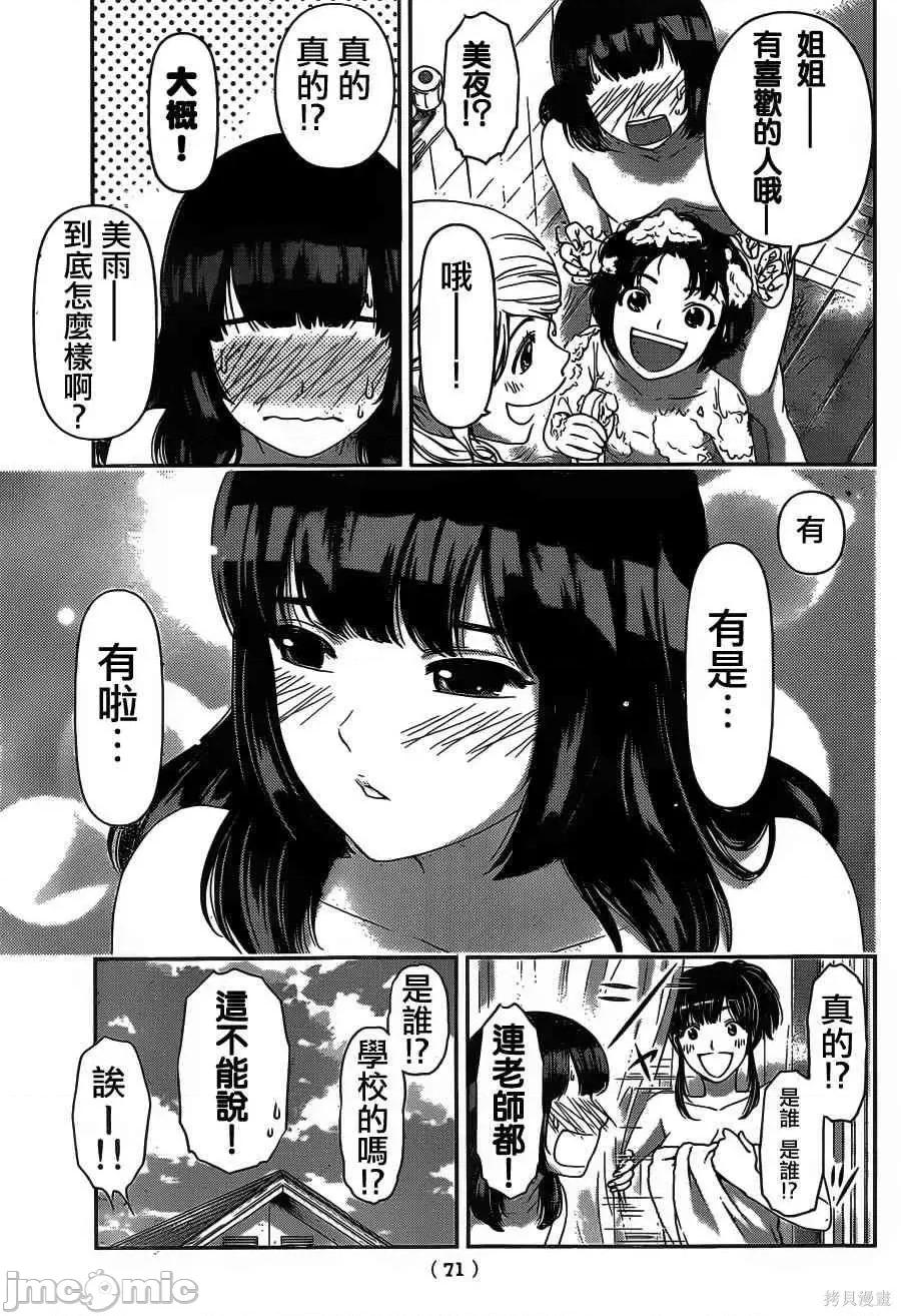家有女友 家有女友第04卷.zip 第18页
