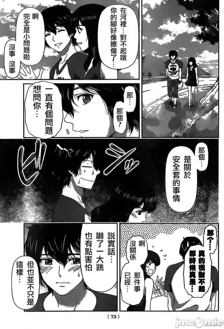家有女友 家有女友第04卷.zip 第20页
