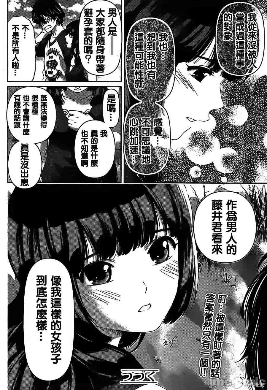 家有女友 家有女友第04卷.zip 第21页