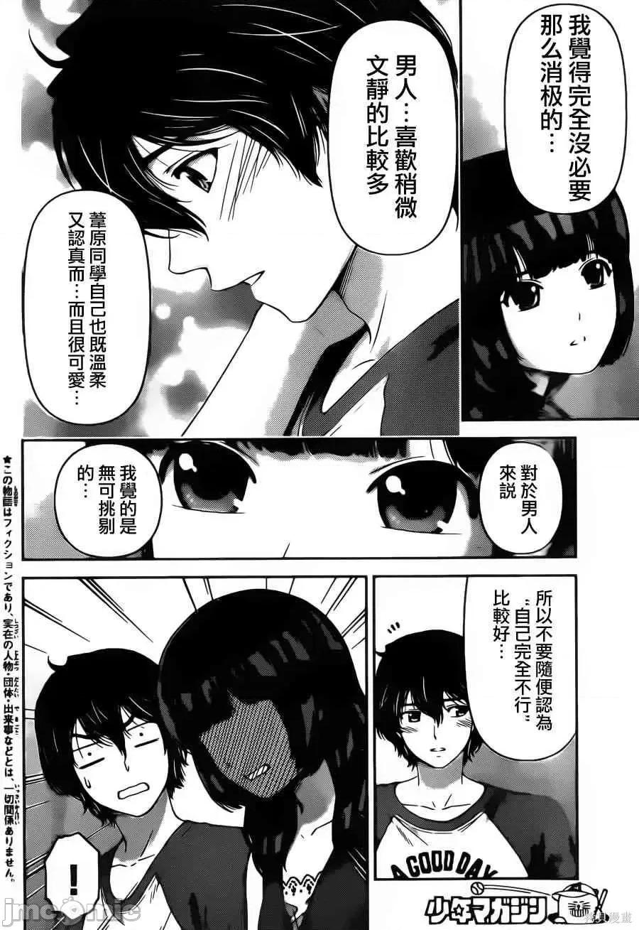 家有女友 家有女友第04卷.zip 第23页