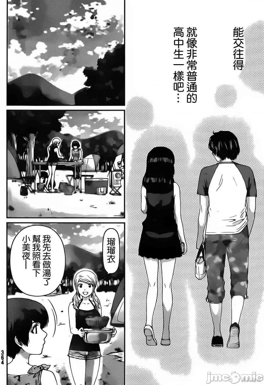 家有女友 家有女友第04卷.zip 第25页