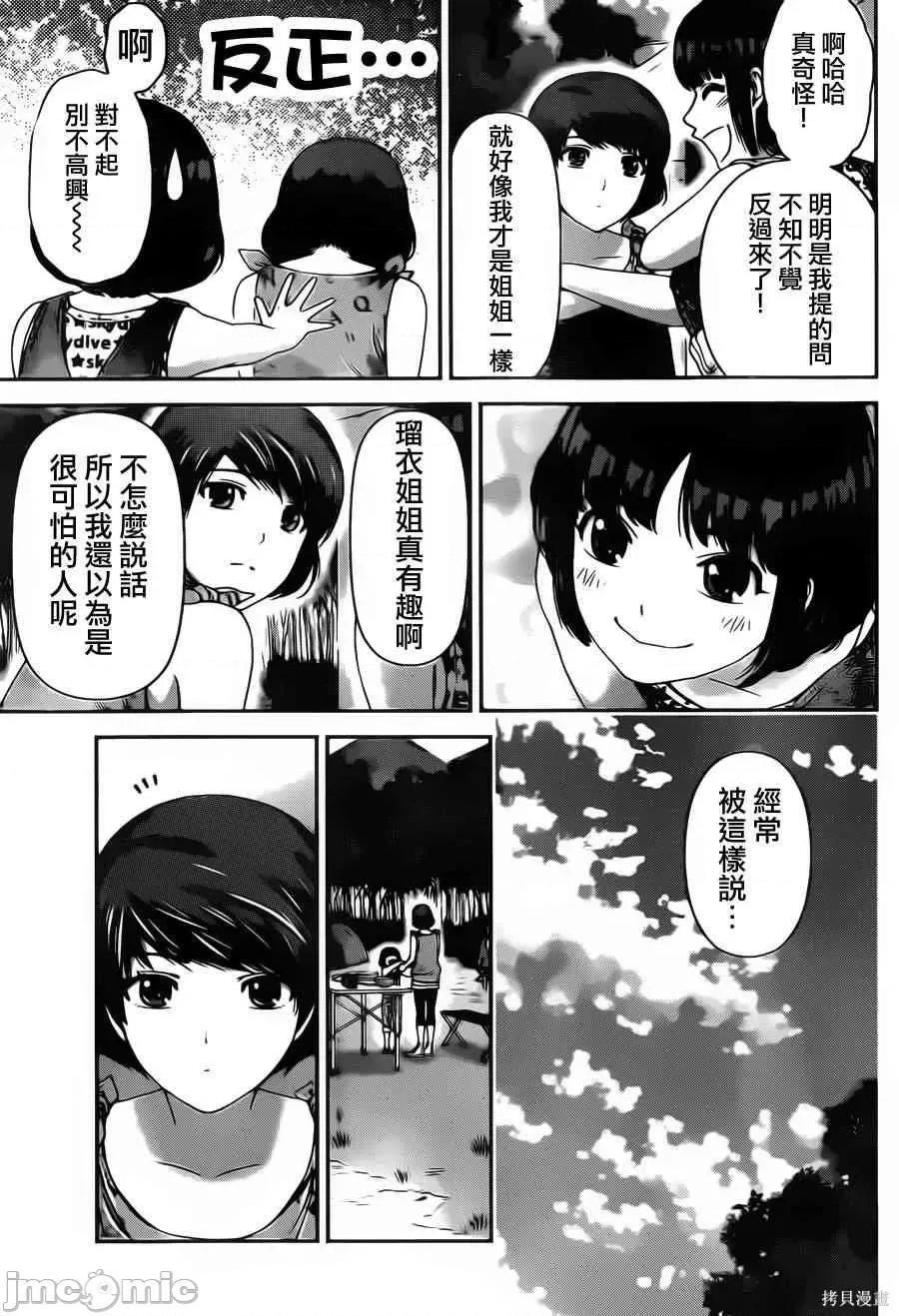 家有女友 家有女友第04卷.zip 第28页