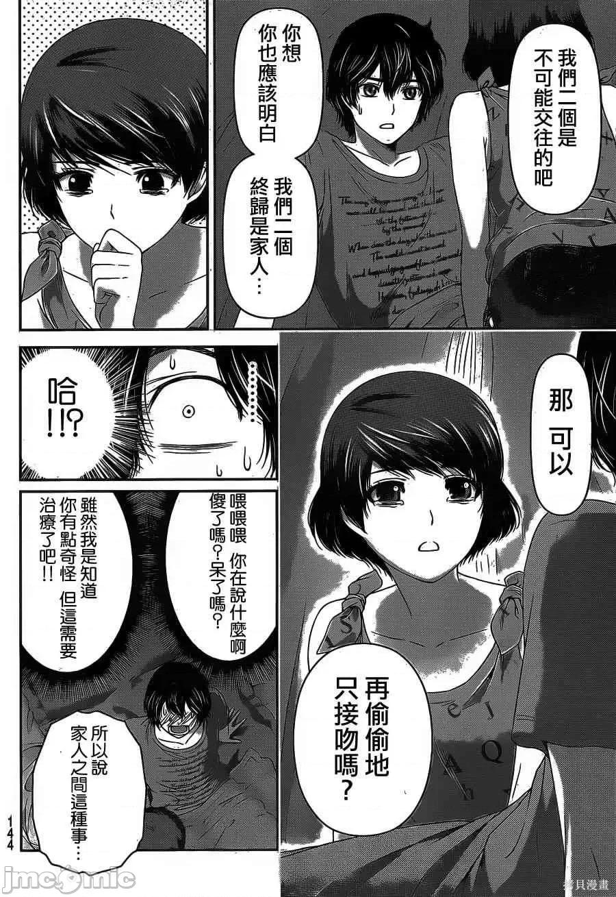家有女友 家有女友第04卷.zip 第43页