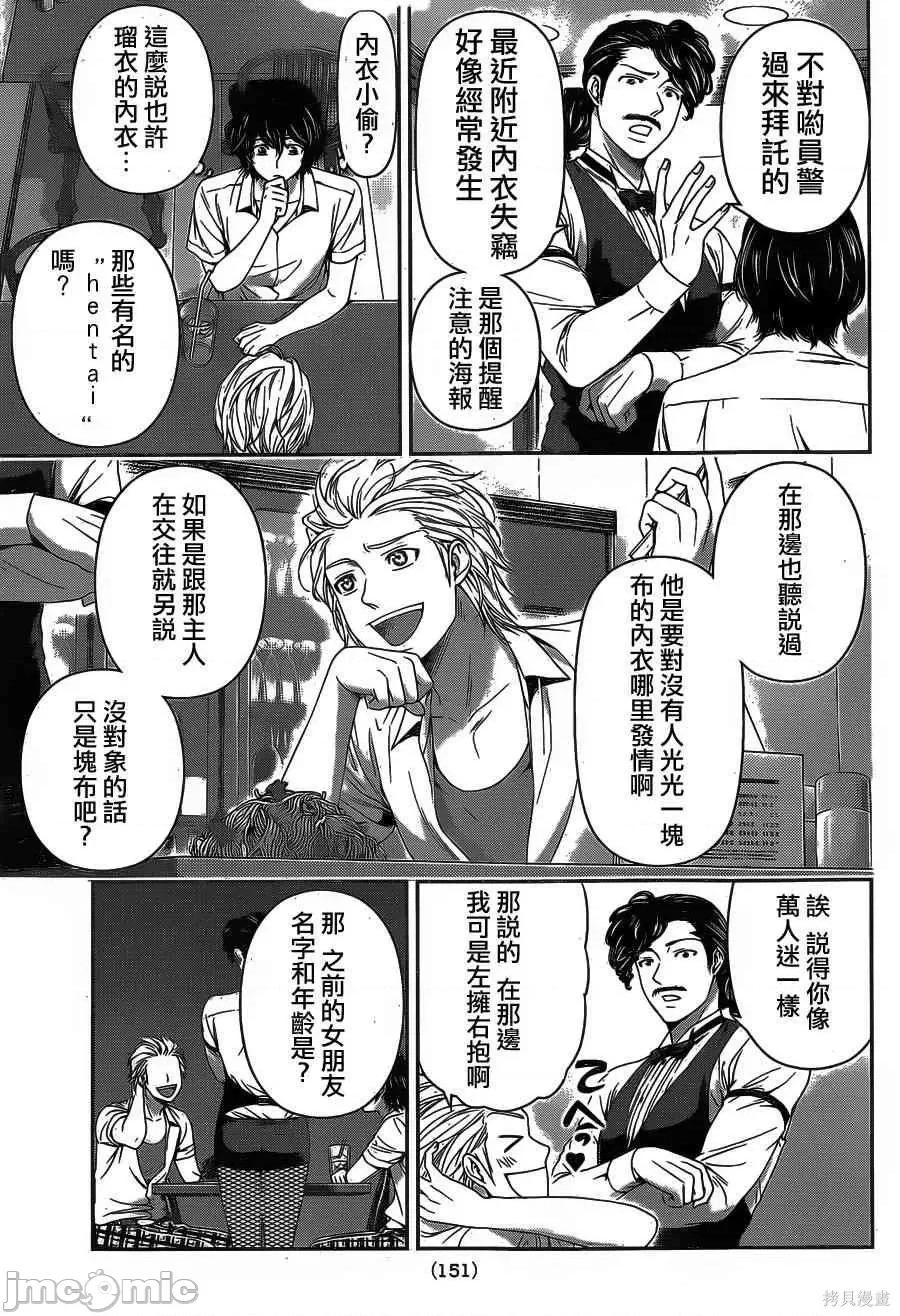 家有女友 家有女友第04卷.zip 第70页