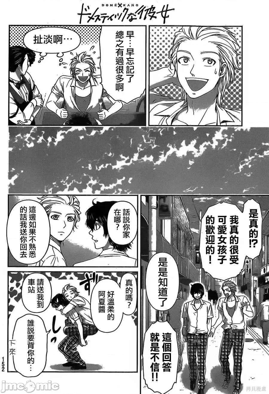 家有女友 家有女友第04卷.zip 第71页