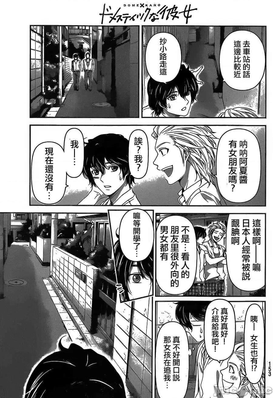 家有女友 家有女友第04卷.zip 第72页