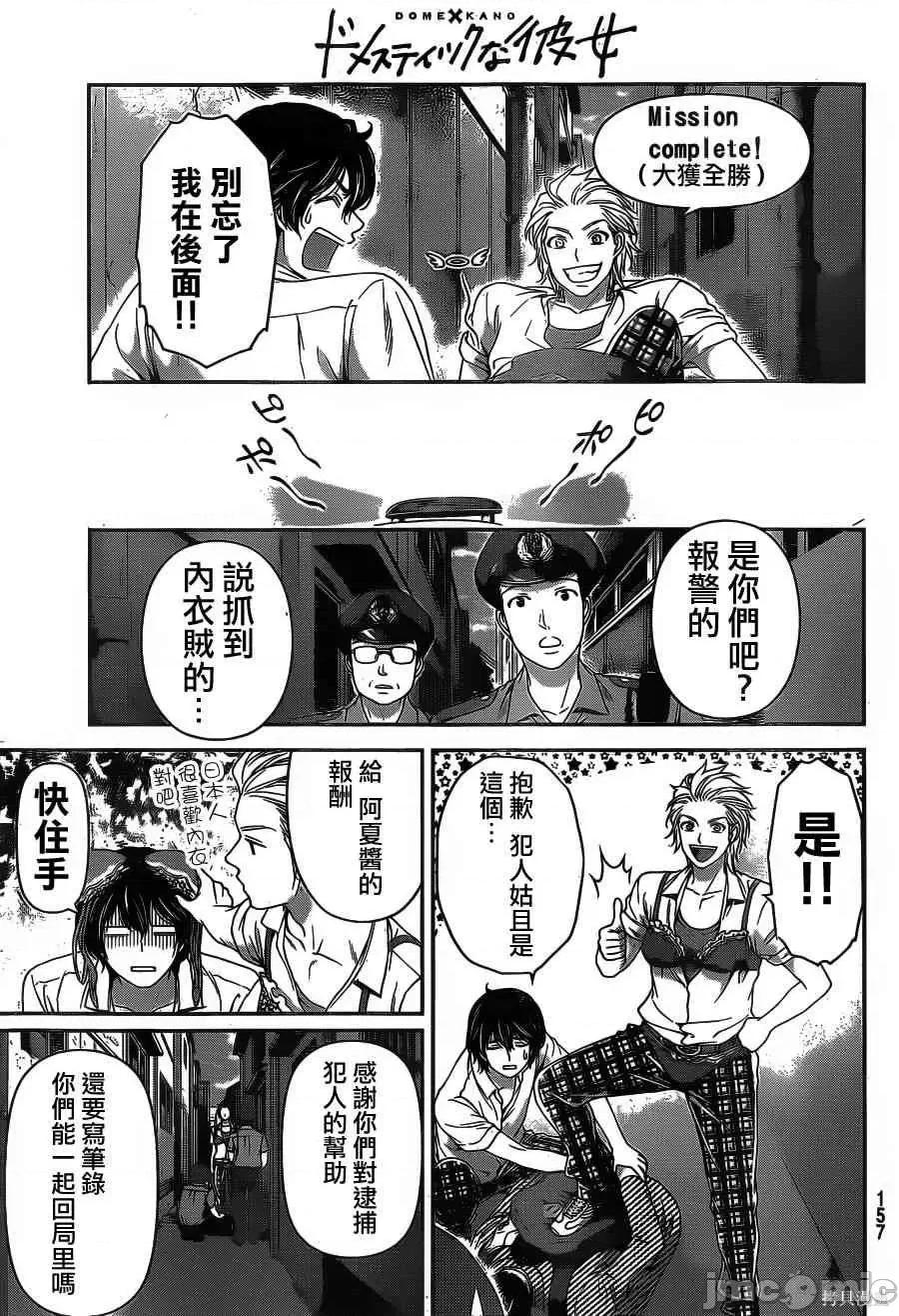家有女友 家有女友第04卷.zip 第76页