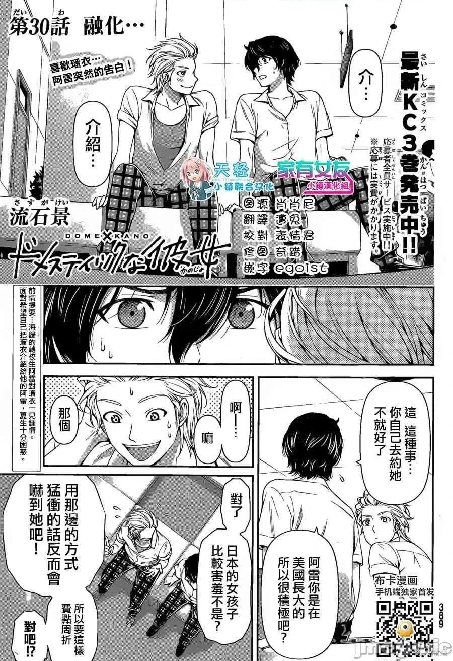 家有女友 家有女友第04卷.zip 第80页