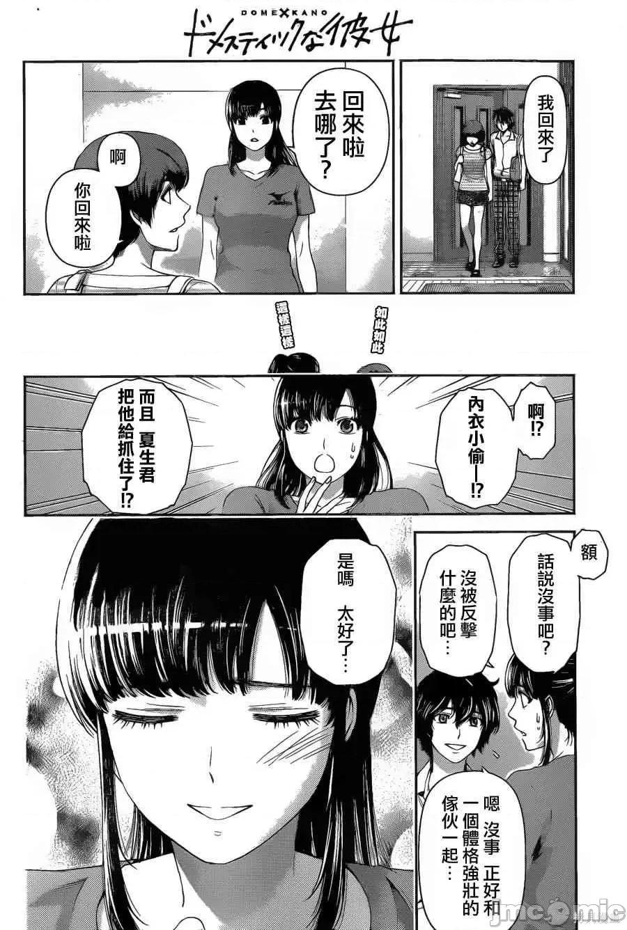 家有女友 家有女友第04卷.zip 第83页