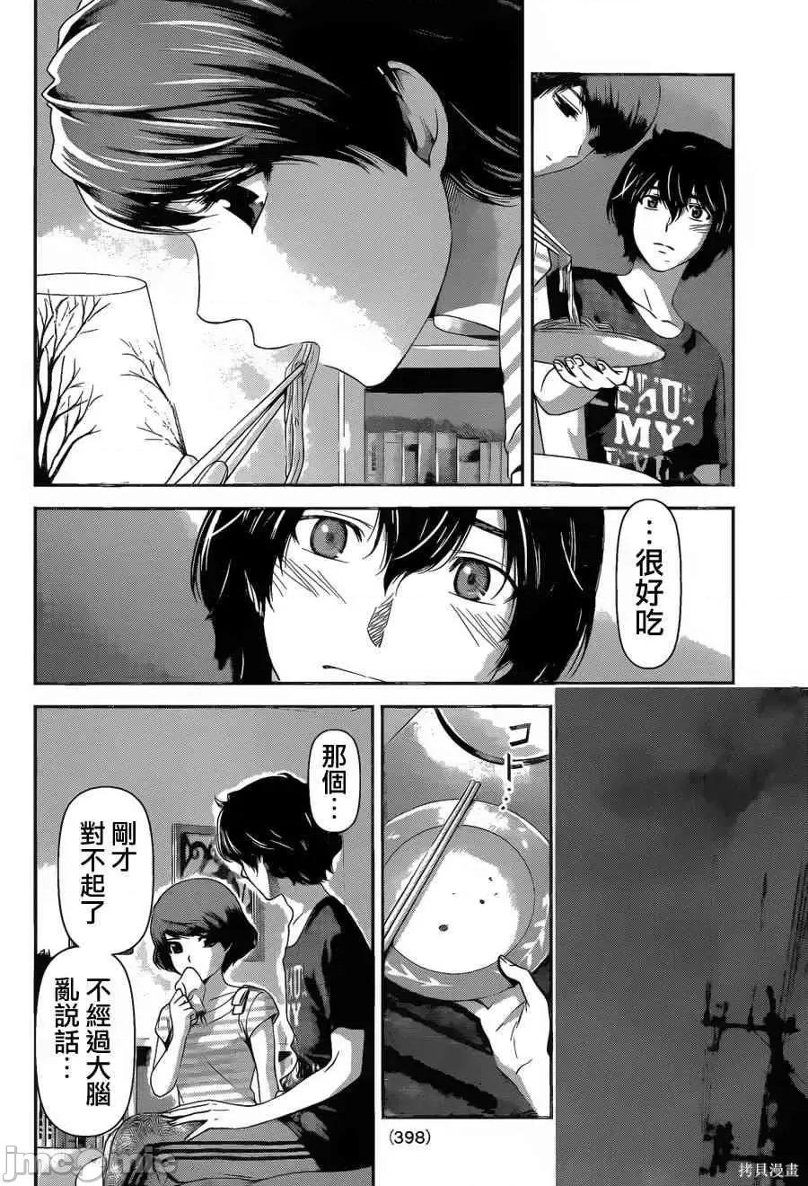 家有女友 家有女友第04卷.zip 第89页