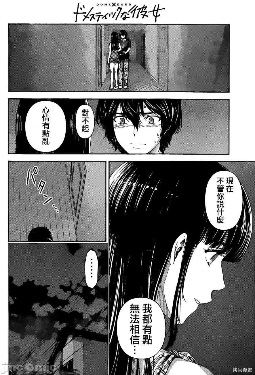 家有女友 家有女友第04卷.zip 第101页