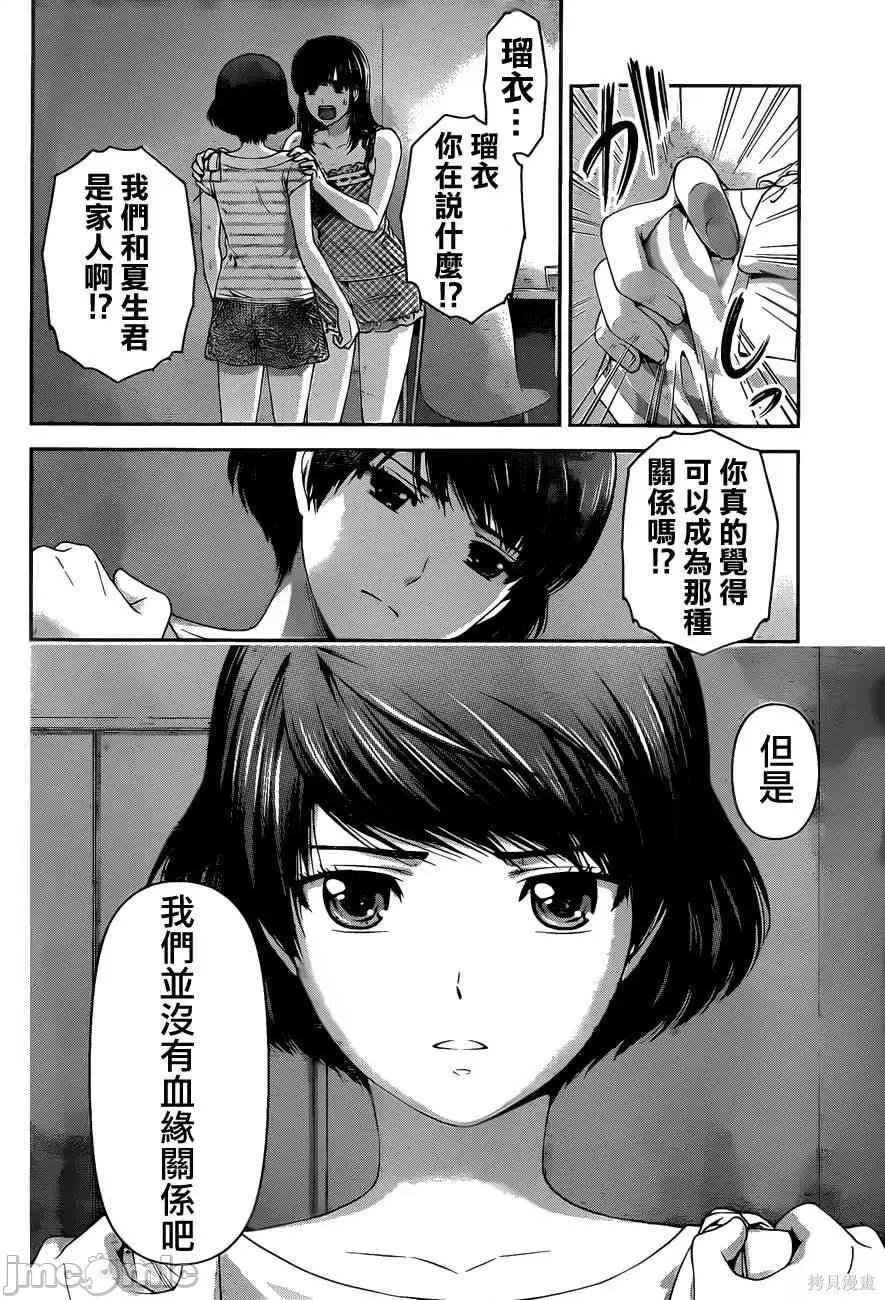家有女友 家有女友第04卷.zip 第105页