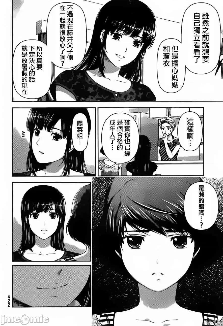 家有女友 家有女友第04卷.zip 第119页