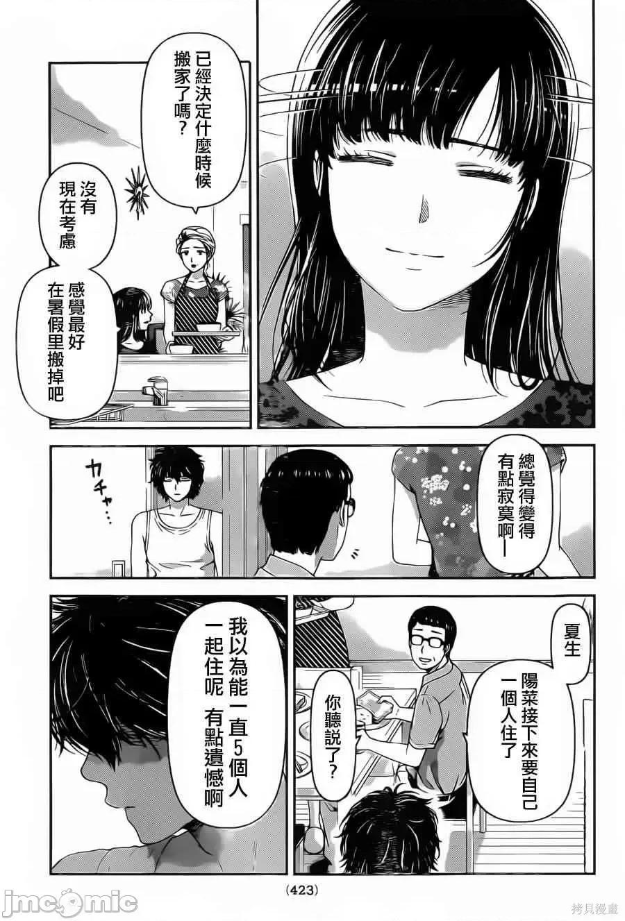 家有女友 家有女友第04卷.zip 第120页