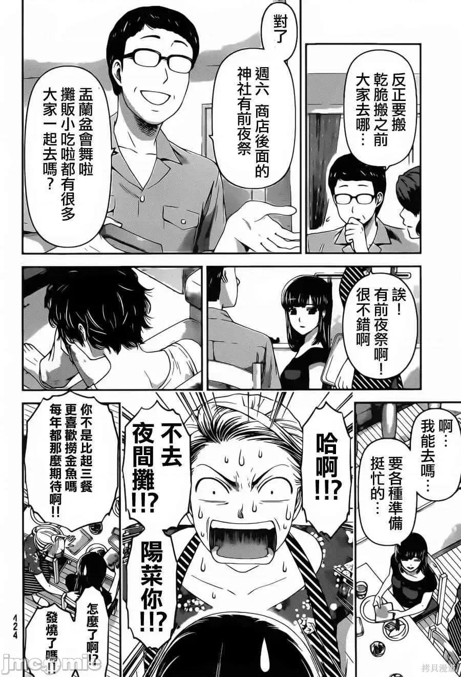 家有女友 家有女友第04卷.zip 第121页