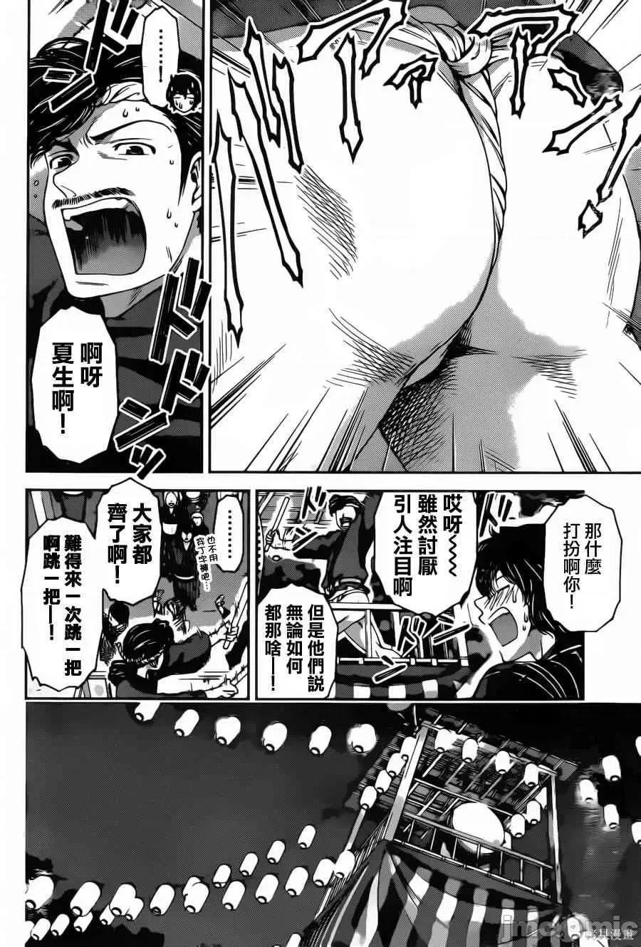 家有女友 家有女友第04卷.zip 第127页